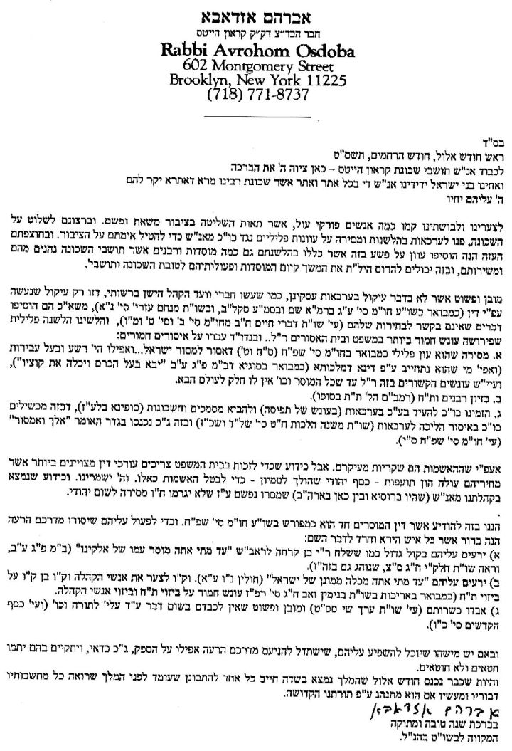 Rabbi Osdoba letter against Mesira (Hebrew) 